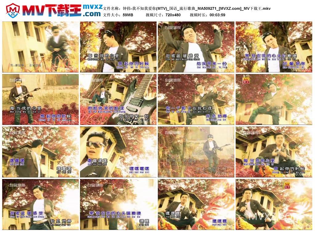 钟伟-我不知我爱你(MTV)_国语_流行歌曲_MA509271